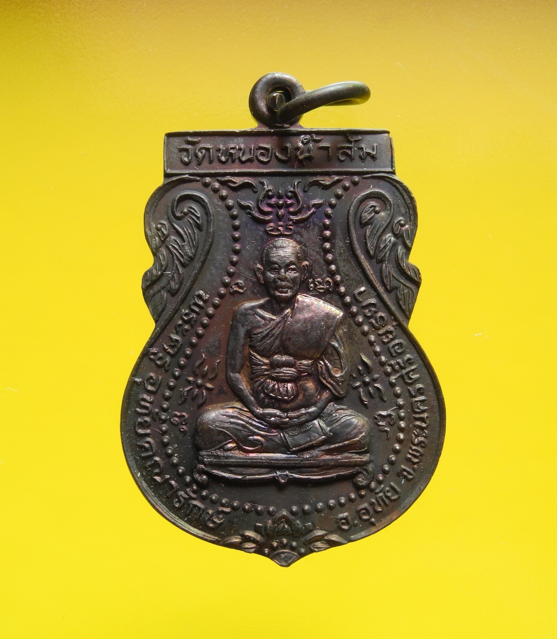 เหรียญพระครูอุทัยคณารักษ์ วัดหนองน้ำส้ม รุ่นแรก